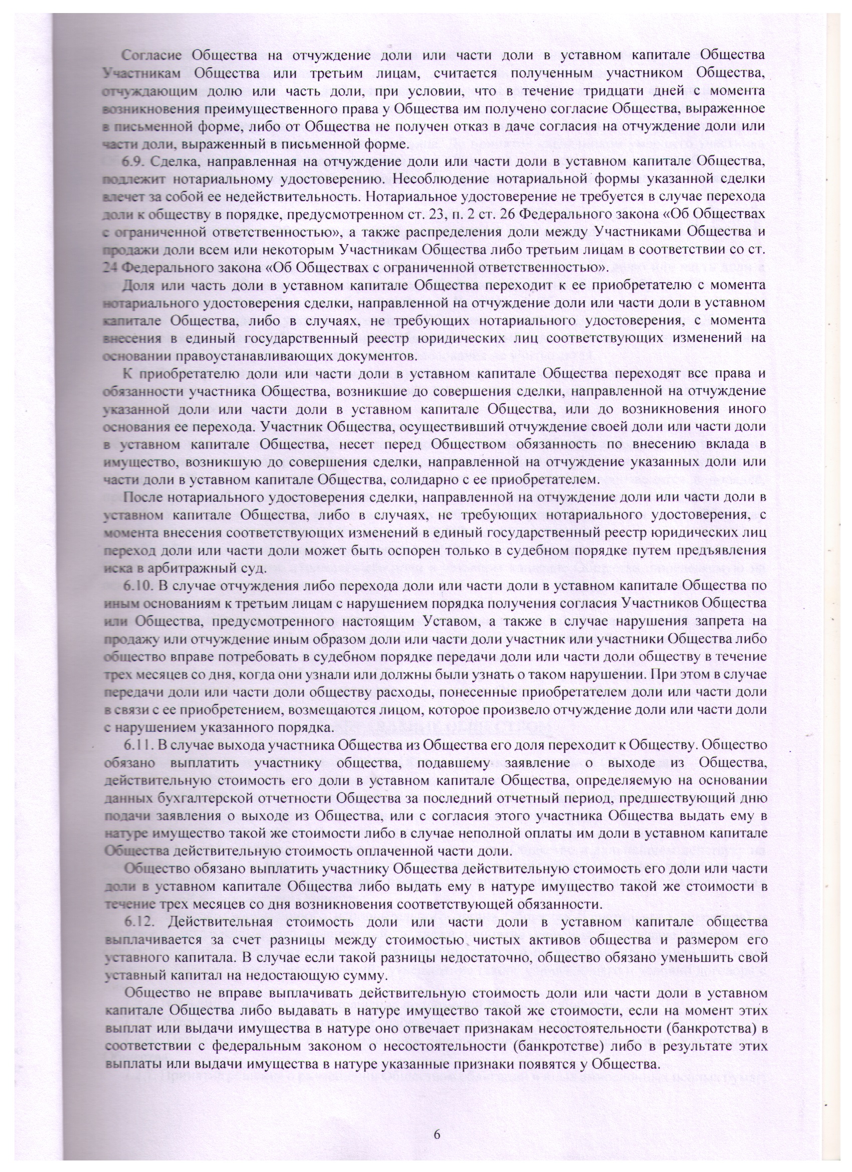 imgУстав06